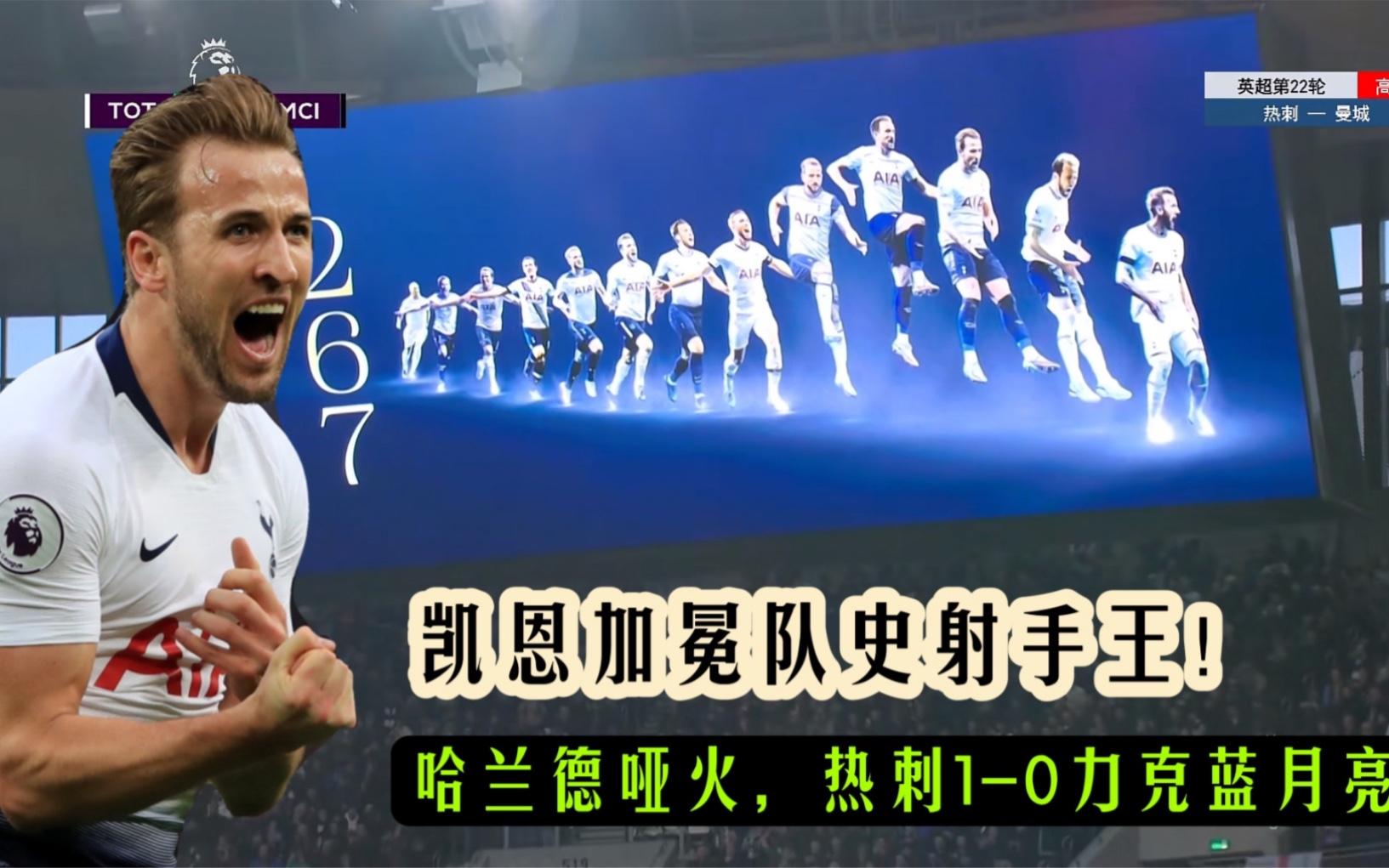 荷兰横扫中国，凯恩关键制胜